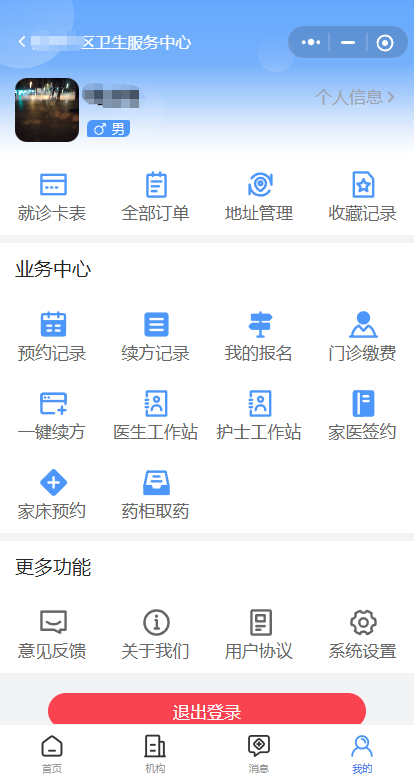 资阳预约挂号系统